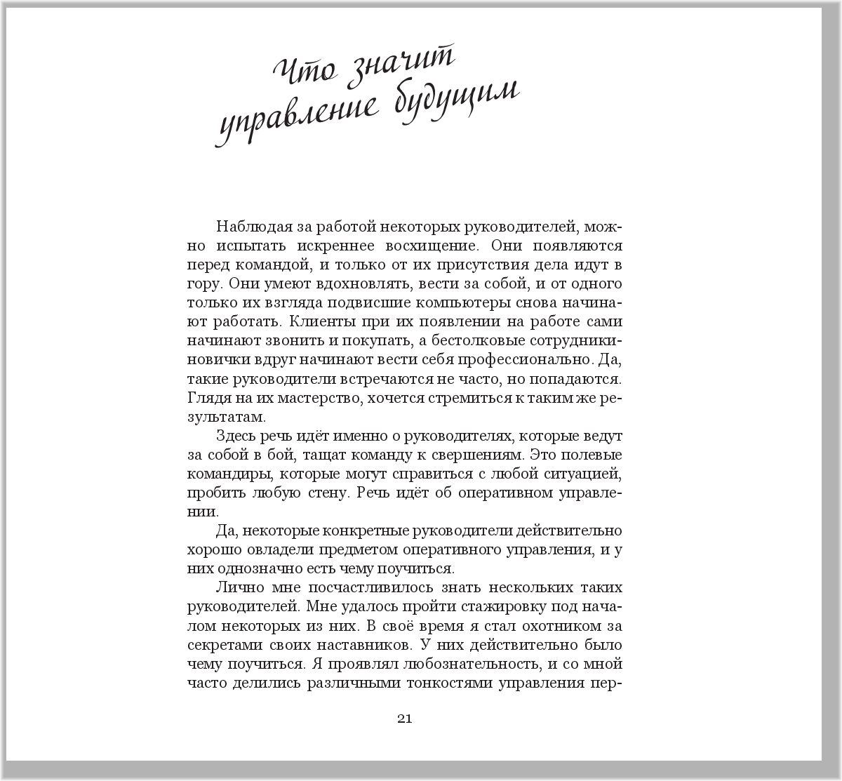СТРАТЕГИЧЕСКОЕ УПРАВЛЕНИЕ простым языком