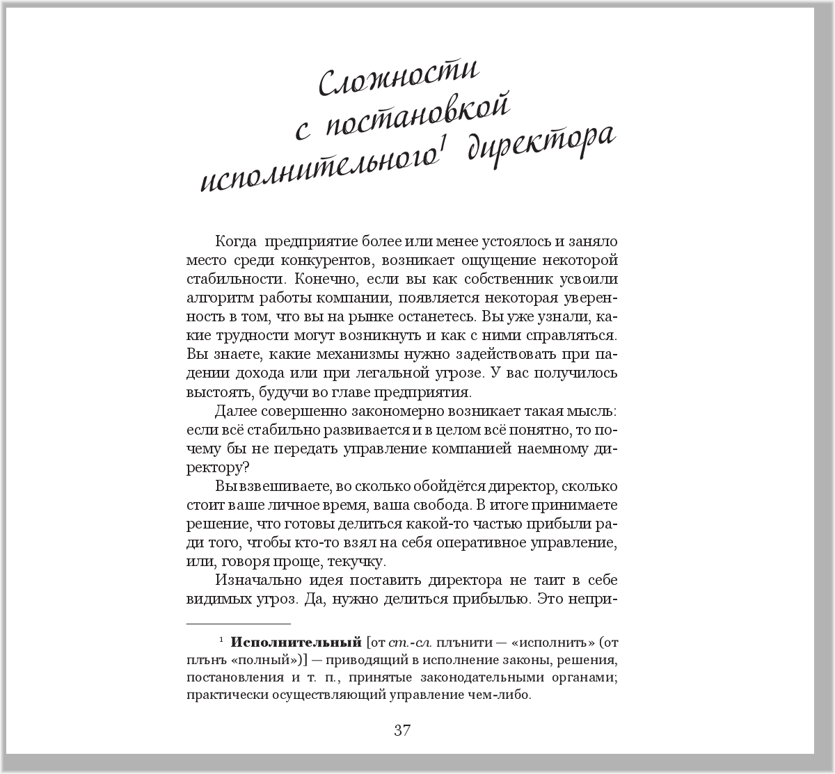 СТРАТЕГИЧЕСКОЕ УПРАВЛЕНИЕ простым языком